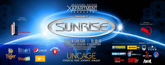 Sunrise festival 2014 парти  өнөөдөр  болно 